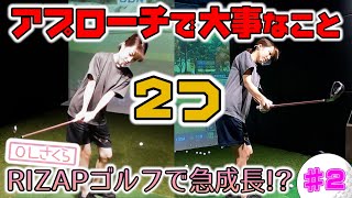 RIZAPゴルフで急成長！？【OLさくらのゴルフ日記】#2 アプローチで『大事なこと』2つ【RIZAPゴルフ】