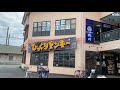 アツアツジューシー肉汁溢れるハンバーグを堪能できるレストラン【びっくりドンキー 衣山店】