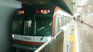 【東京メトロ有楽町線・副都心線10000系第22編成】発車シーン！