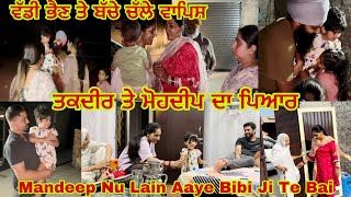 Vaddi Bhain Honi Chale Vapis ll Mohdeep & Taqdeer ll ਬਾਈ ਤੇ ਬੀਬੀ ਹੋਣੀ ਆਏ ਰਾਤ ਰਹਿਣ ਤੇ ਮਨਦੀਪ ਨੂੰ ਲੈਣ