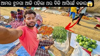 ଆଜି ପହିଲା ଥର ଆମର ଝୁନଗା ବିକି ଅସିଛେଁ ବଜାର କେ😱#farming #sambalpurivlog #dailyvlog