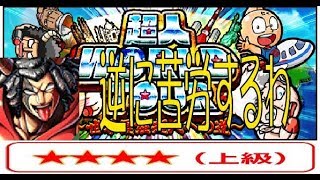 【キン肉マン マッスルショット】超人ワールドツアー バッファローマンからの挑戦状クリア参考にしてください