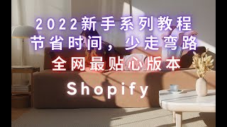 16. Shopify 2022 新手教程  在线商店 主题模板