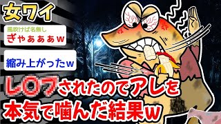 【2ch 面白スレ】「ワイ『食らえぇぇぇぇぇぇぇ！！？』→結末wwww」【ゆっくり解説】【バカ】【悲報】