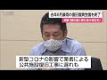 去年８月豪雨 県が復旧復興会議を終了「被災者に寄り添う対応を」【佐賀県】 20 08 06 12 00