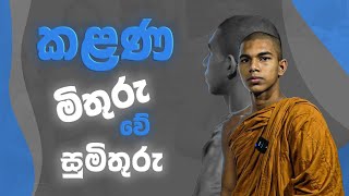 සතිපට්ඨාන ග්‍රන්ථ විවරණය 02 | Thambuththegama Nigrodhawansha Thero