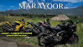 മറയൂരിന്റെ ഗ്രാമഭംഗി തേടി ഒരു ബൈക്ക് യാത്ര | Ride to Marayoor| EP1