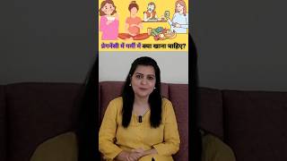 प्रेगनेंसी में गर्मी में क्या खाना चाहिए?  Summer tips for pregnancy