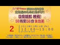 日高晤郎 挑戦！５０時間５６分生放送《＃０２》