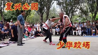 小孩长大了，陪不了了。中国式摔跤，天津复兴公园。少华跤场Chinese amateur wrestling