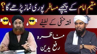Musafir Imam ke Peeche Muqeem Muqtadi ki Namaz | Qasar Namaz ka Tarika | Engineer Muhammad Ali Mirza