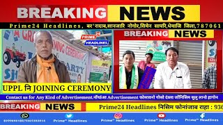 UPPL नि Joing Ceremony || Prime24 Headlines || March 31, 2021