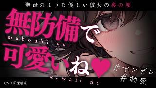 【ﾔﾝﾃﾞﾚ/女性優位】NTRされて朝帰りしたら彼女にﾊﾞﾚて嫉妬で闇落ちして襲われる【男性向けシチュエーションボイス/yandere/eng sub】CV 狛茉璃奈