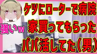 【息根とめる切り抜き】色々と強すぎるリスナーに歓喜する息根とめる