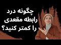 ۸ کاری که در رابطه مقعدی نباید انجام دهید