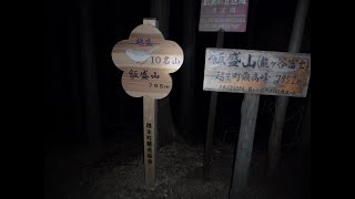 2022.12.25（日）越生１０名山　飯盛山（めしもりやま）795ｍ