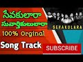 sevakulara suvarthikulara song track ahc tracks