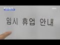 갑작스러운 휴교령에 직장맘들 동분서주 mbn 종합뉴스