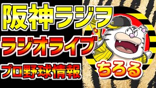 【阪神秋季キャンプ 虎党集合 速報】LIVE❗❗❗11/19 阪神タイガース秋季キャンプ安芸 #阪神タイガース #タイガースライブ #秋季キャンプライブ #大山悠輔 #阪神秋季キャンプ #佐藤輝明