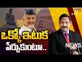 LIVE : ఒక్కో ఇటుక పేర్చుకుంటూ...AP Development | News Scan Debate With Vijay Ravpati | TV5 News