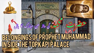 Topkapi Palace Museum | Visit Belongings of Prophet Muhammad (ص)| Relics