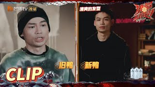 鉴定完毕！小鸭哥这回可是妥妥的“说唱喜剧人”了 《说唱听我的2》 Rap Star S2丨MangoTV