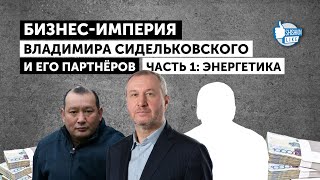 Сидельковский, Салимов, Давлетбаев: чать 1, энергетика