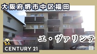 堺市中区福田の賃貸【エ・ヴァリエンテ】