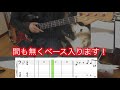 サカナクション 新宝島【bass cover】５線譜 u0026tab譜付き