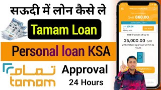 Tamam financial services | Saudi me loan kaise le |tamam loan saudi arabia