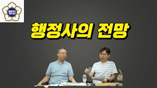 행정사의 전망