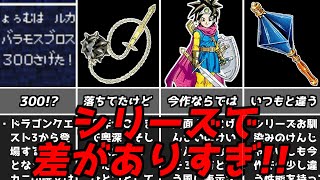 DQ3ドラクエ3同じドラクエでも全然違う？超優秀な性能を持つ要素ドラゴンクエスト3スーファミ版