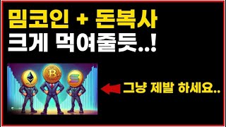 역대급 돈냄새 납니다! 소액 10배 100배 극초기 돈복사 해야합니다