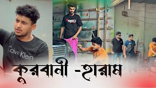 দেড় লাখ টাকা দিয়ে গরু কুরবানি দিয়েও সেটা কবুল হলো না || Bk Liton || Eid-Liton short film 2023