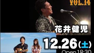 【ライブ配信】2020.12.26 四日市BAR EAST『とっても楽しいLIVE DE SHOW VOL.14』