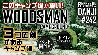 このキャンプ場が凄い！道志にできた「WOODSMAN CAMPGROUND」の紹介！2021.4にOPEN！テント無しDDタープ泊。超大雨ソロキャンプ！暗闇の中で道志川が荒れ狂う！【男時】