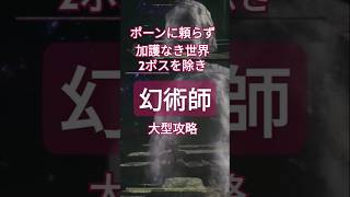 【ドラゴンズドグマ2】実際にポーンの補佐役としては超絶優秀なジョブ【幻術師覚者】#dd2 #dragonsdogma2 #ドラゴンズドグマ2#ドグマ2#幻術師#trickster