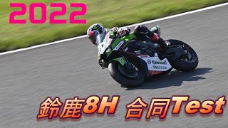 2022鈴鹿8耐合同テスト　ジョナサンレイが鈴鹿を走る