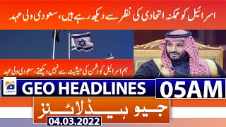 Geo News Headlines 05 AM | Saudi Crown Prince | Israel | PM Imran Khan | PDM | 04th March 2022
