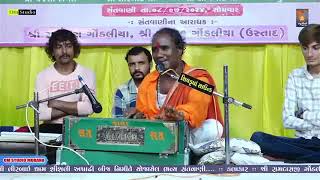 🔴LIVE - Bhavy Santvani ll Ramdas Gondaliya ll  Liraldham Shishali  ll Om Studio Morana