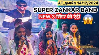 New 3 सिंगर की एंट्री Super Zankar Band At_ફાગવેલ 14/12/2024 RC Band Vlogs