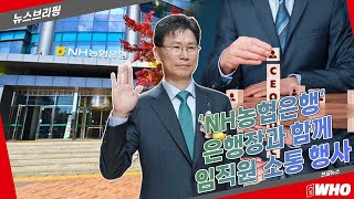 강태영 NH농협은행장 '은행장과 함께(With CEO)' 행사에서 임직원들과 소통 [뉴스브리핑]