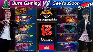 ហ្គេមទី2 -  SeeYouSoon Vs Burn Gaming ក្នុងការប្រកួតវគ្គជម្រុះ PLAY Game MLBB Series 2 - Group A