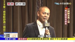 2017.12.03開放新中國完整版　名廚江振誠下一步　進軍成都玩轉川味