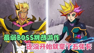 遊戲王V6 87：篇章BOSS二次挑戰反派男主遊作，遊作VS二代鮑曼！