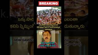 ఒక్క సారిగా చూసి అమ్మాయిలంతా At one glance, I thought all the MDM GAMING peddapalli naresh