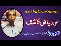 Riaz Kashif Saraiki poetry | Saraiki Mushaira 2023 |Adbi Virsa | ادبی ورثہ | ریاض کاشف