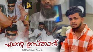 എന്റെ ഉസ്താദ് | ഇറ്റ്കണ്ണീരാൽ | Yas Tirurangadi | Dilshad peruvallur | Haroon | Saifu