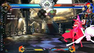 [BBTAG] Jubei DP Punish