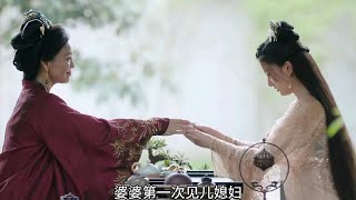 婆婆第一次见未来儿媳妇，越看越喜欢